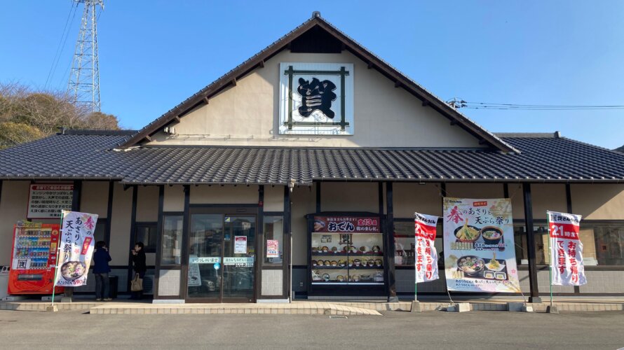 資さんうどん 鞘ヶ谷店