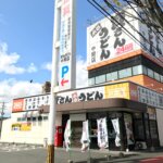 資さんうどん 中間店