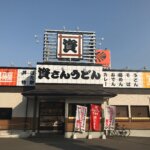 資さんうどん 原店