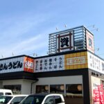 資さんうどん 上津バイパス店
