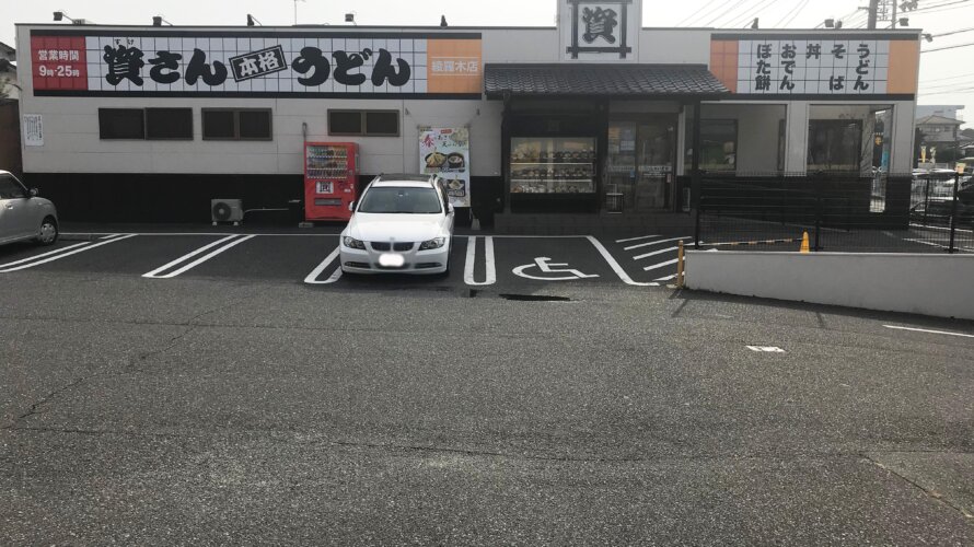 資さんうどん 綾羅木店