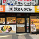資さんうどん 下通店