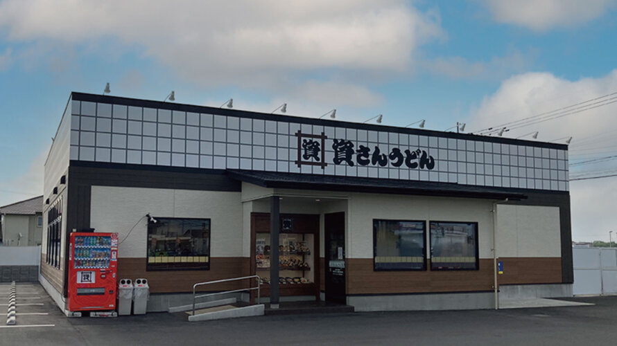 資さんうどん 宮崎阿波岐原店