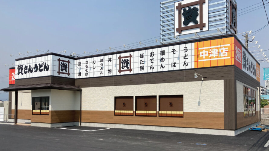 資さんうどん 中津店