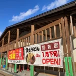 資さんうどん 別府店