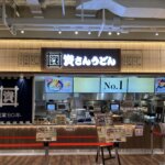 資さんうどん ららぽーとTOKYO-BAY店