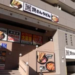資さんうどん 両国店