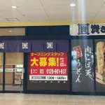 資さんうどん 尼崎アマドゥ店