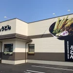 資さんうどん 東姫路店