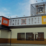 資さんうどん 都城川東店