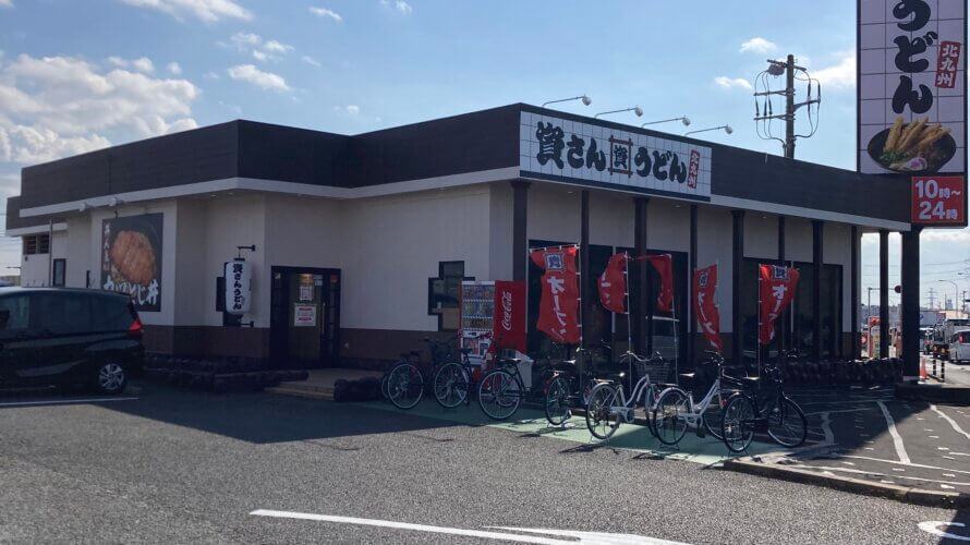 資さんうどん こてはし台店