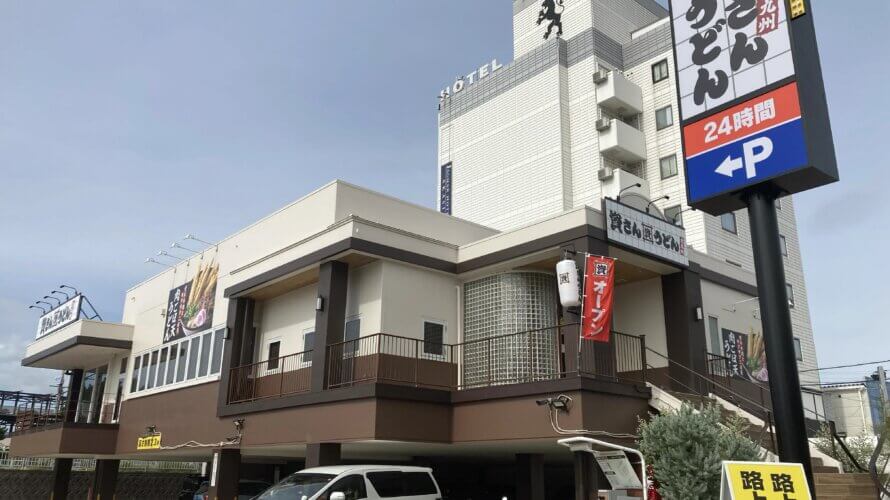 資さんうどん 朝霧店